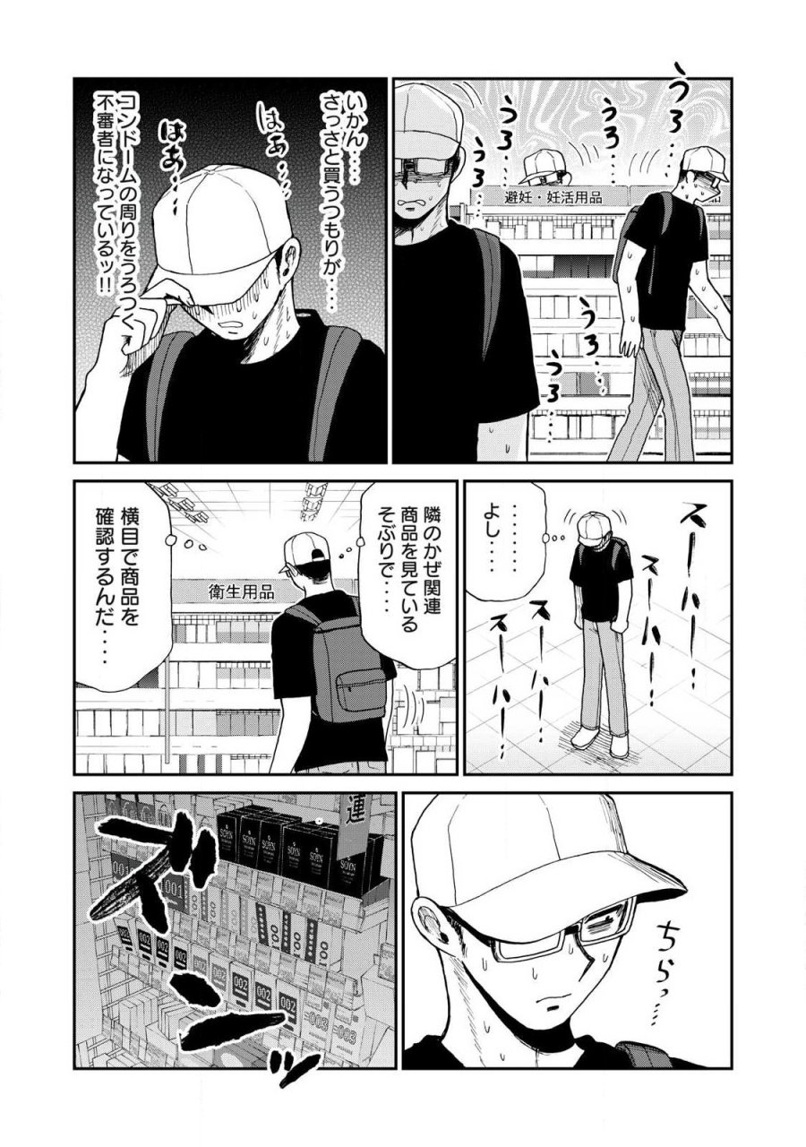 あらくれお嬢様はもんもんしている 第62.2話 - Page 4