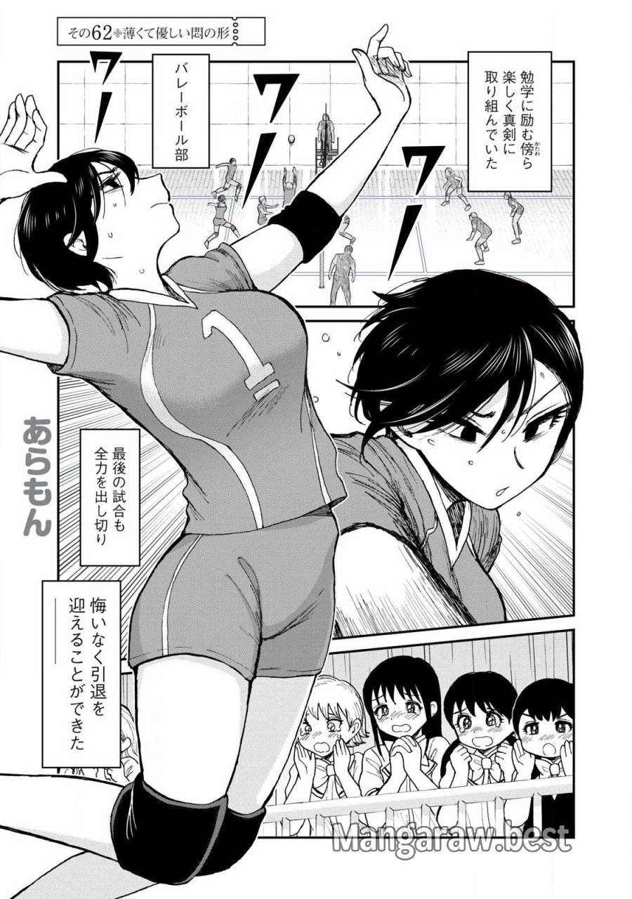 あらくれお嬢様はもんもんしている 第62.1話 - Trang 1