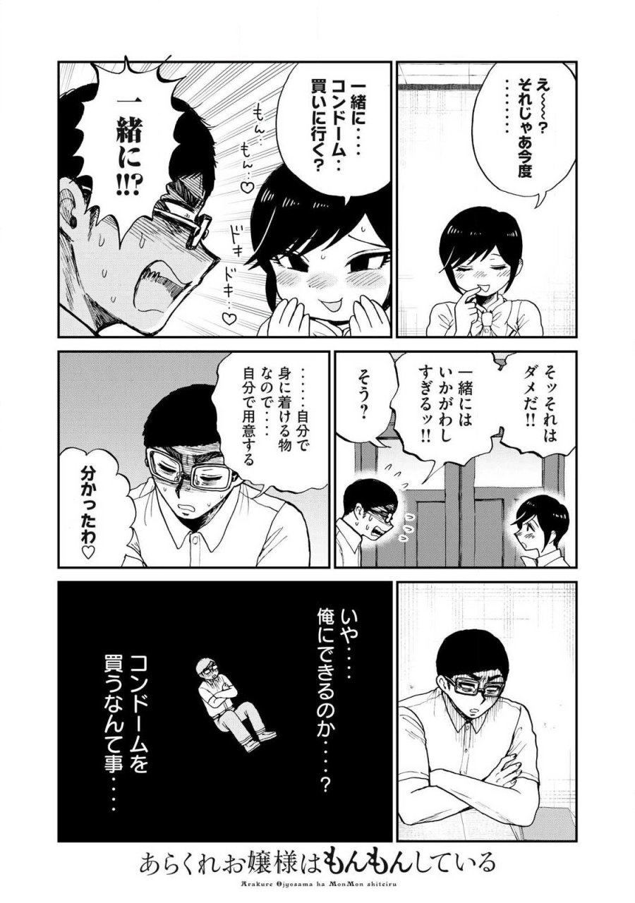 あらくれお嬢様はもんもんしている 第62.1話 - Trang 10