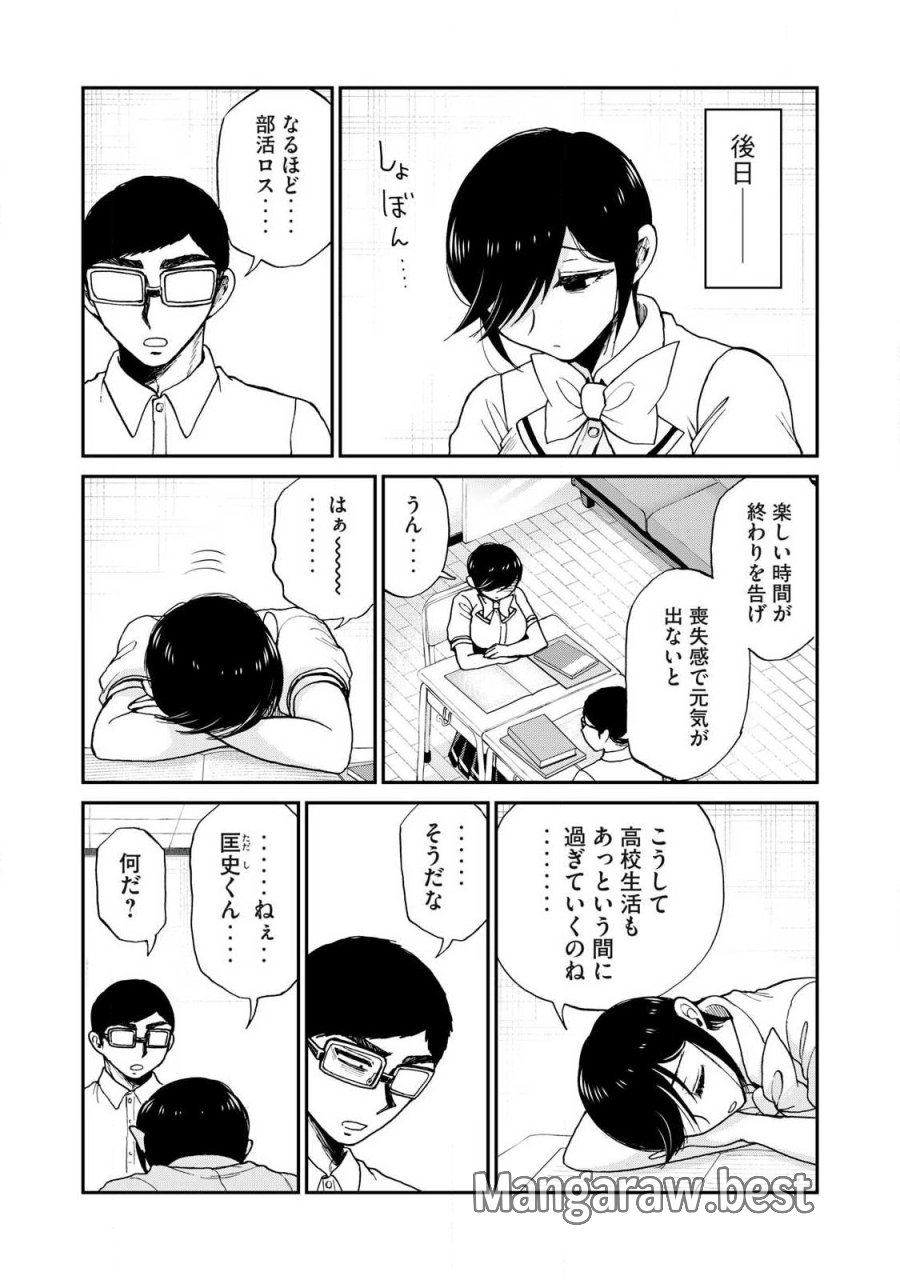 あらくれお嬢様はもんもんしている 第62.1話 - Trang 3