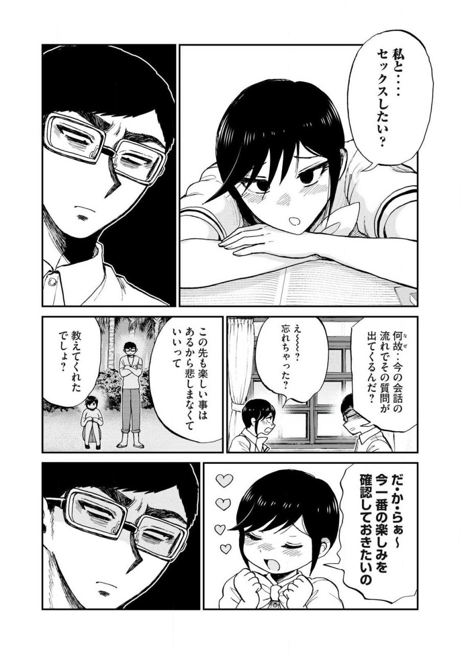 あらくれお嬢様はもんもんしている 第62.1話 - Trang 4