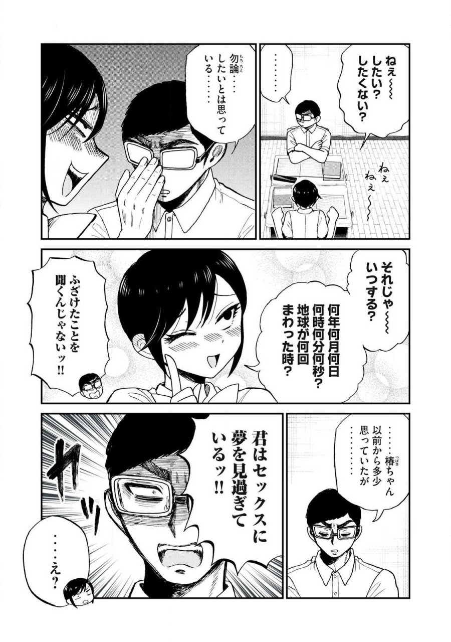 あらくれお嬢様はもんもんしている 第62.1話 - Trang 5