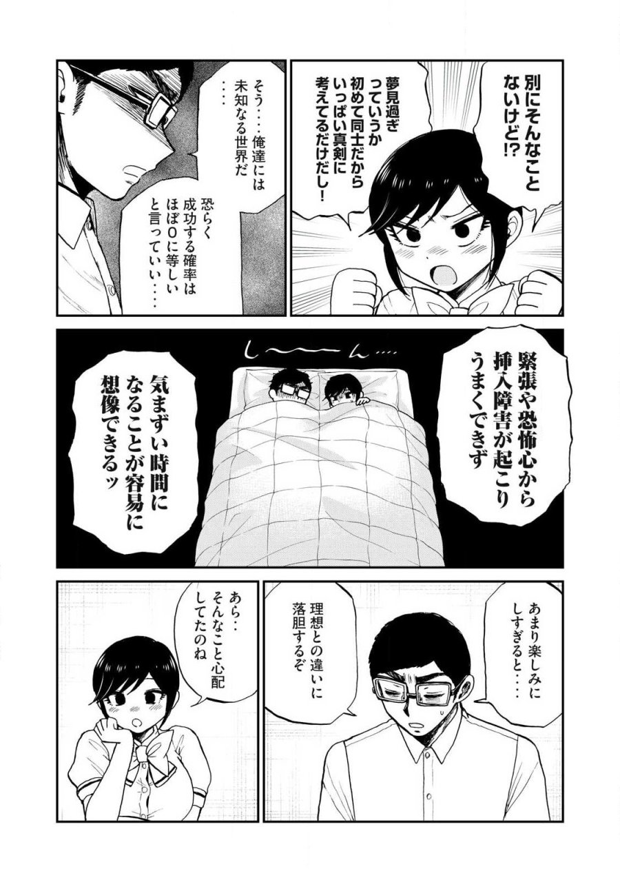 あらくれお嬢様はもんもんしている 第62.1話 - Trang 6