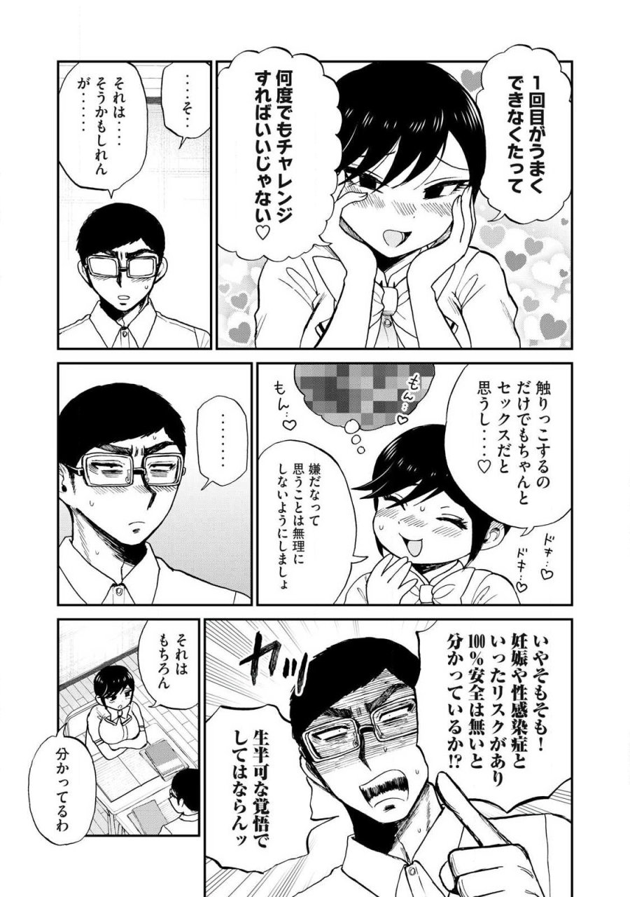 あらくれお嬢様はもんもんしている 第62.1話 - Trang 7