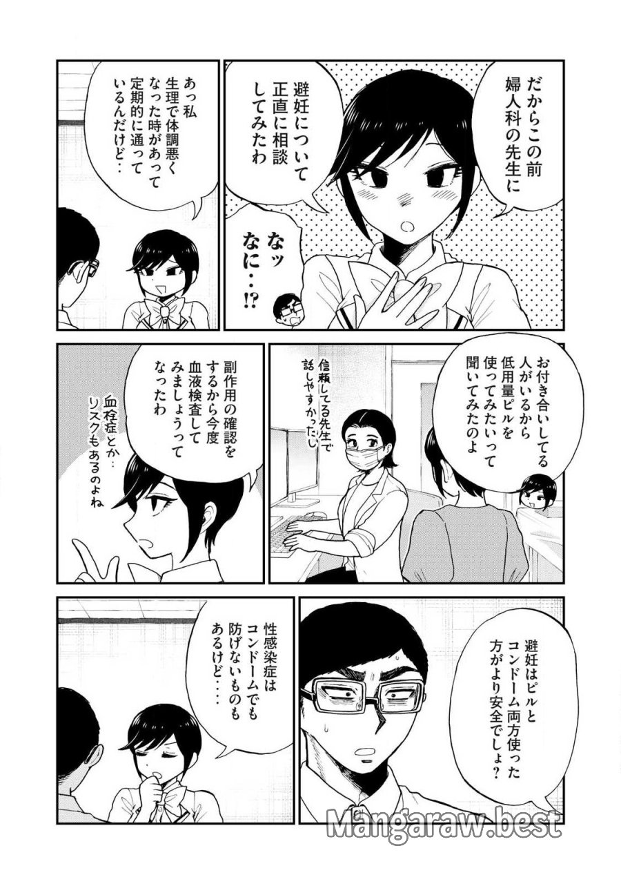 あらくれお嬢様はもんもんしている 第62.1話 - Trang 8