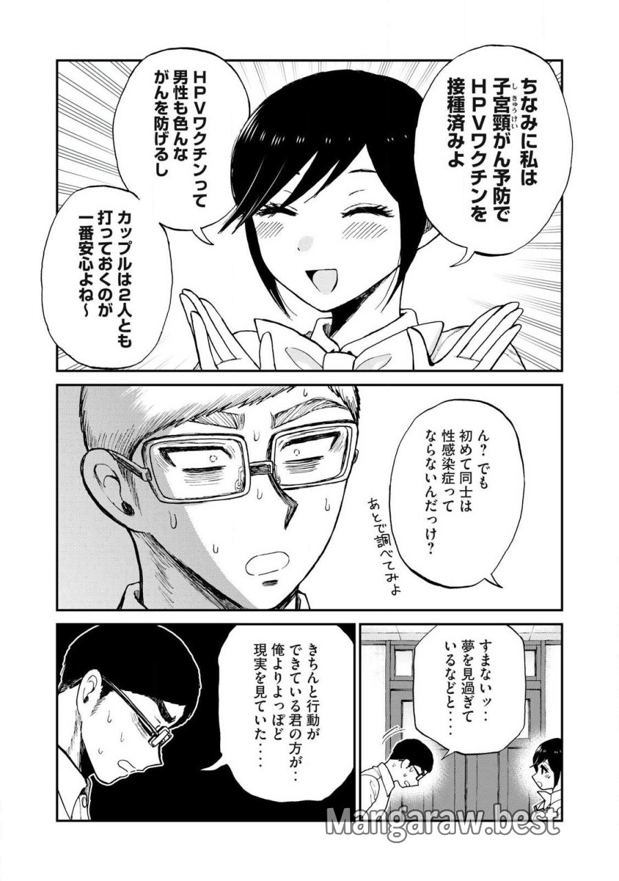 あらくれお嬢様はもんもんしている 第62.1話 - Trang 9