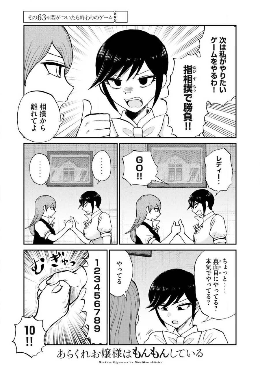 あらくれお嬢様はもんもんしている 第63.2話 - Page 1