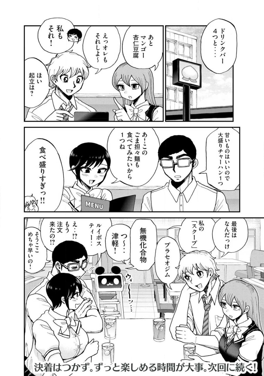 あらくれお嬢様はもんもんしている 第63.2話 - Page 12