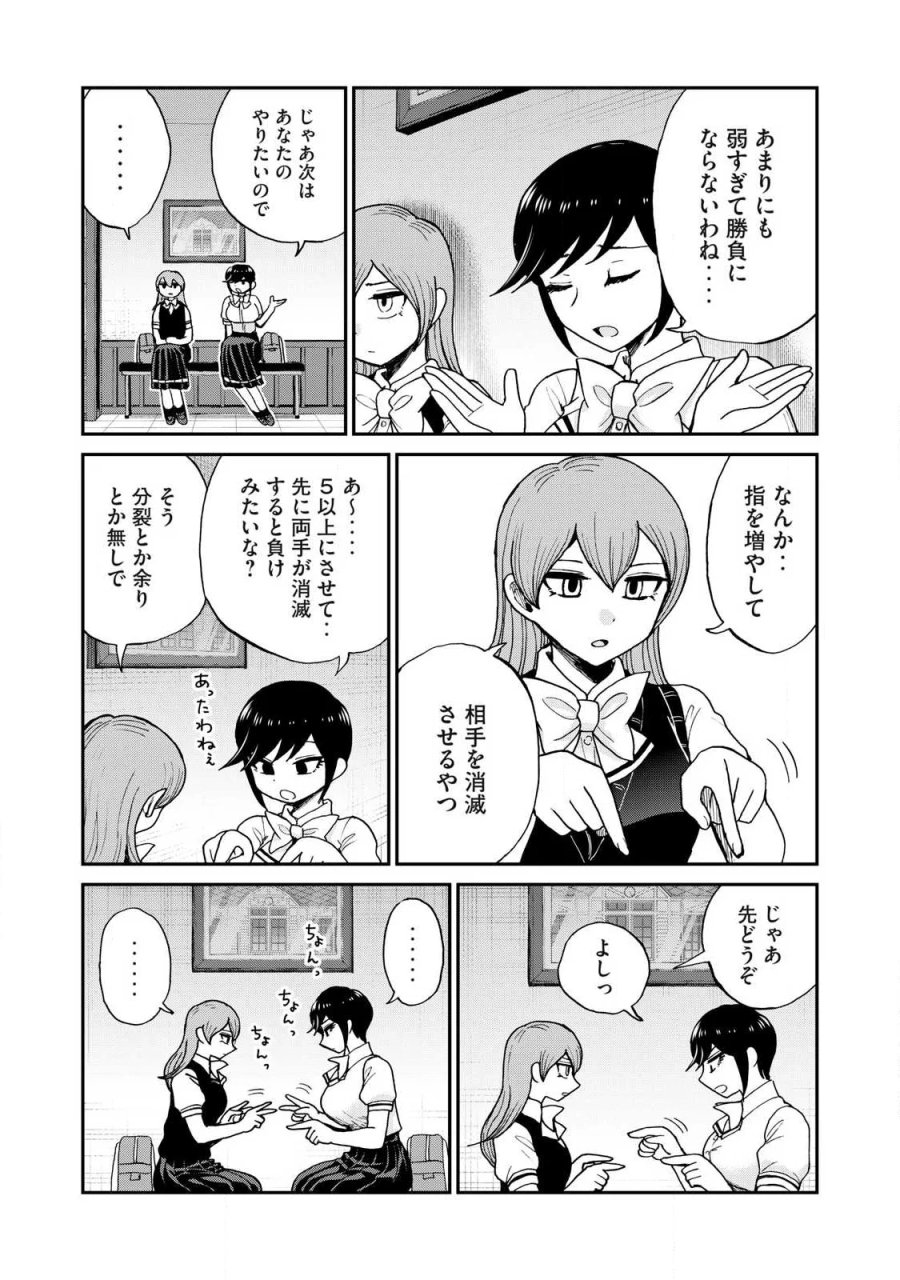あらくれお嬢様はもんもんしている 第63.2話 - Page 2