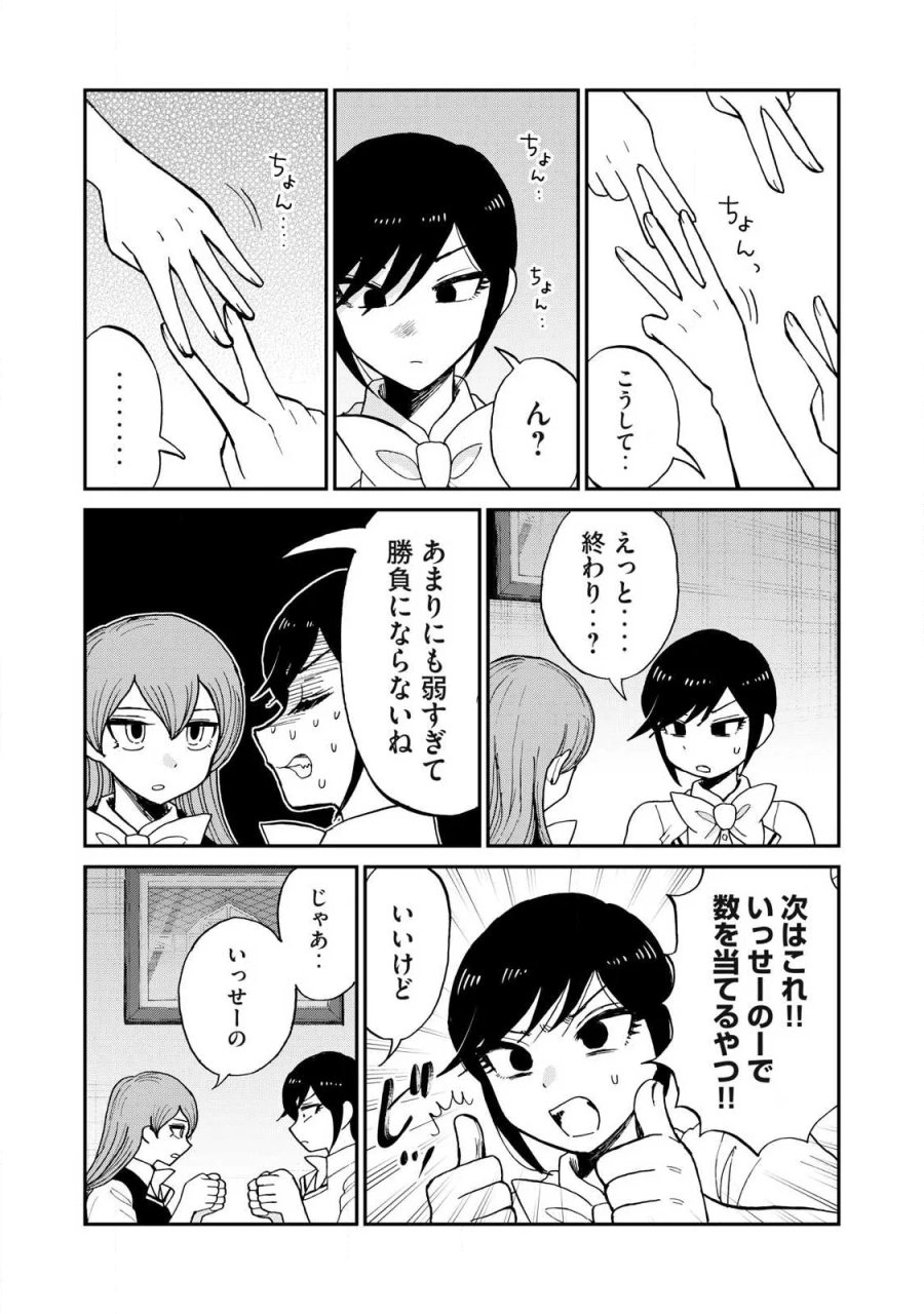 あらくれお嬢様はもんもんしている 第63.2話 - Page 3