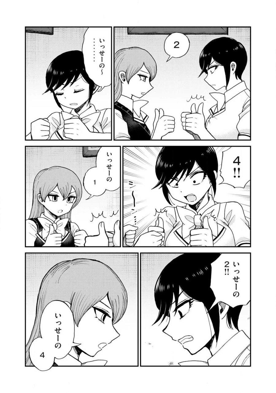 あらくれお嬢様はもんもんしている 第63.2話 - Page 4