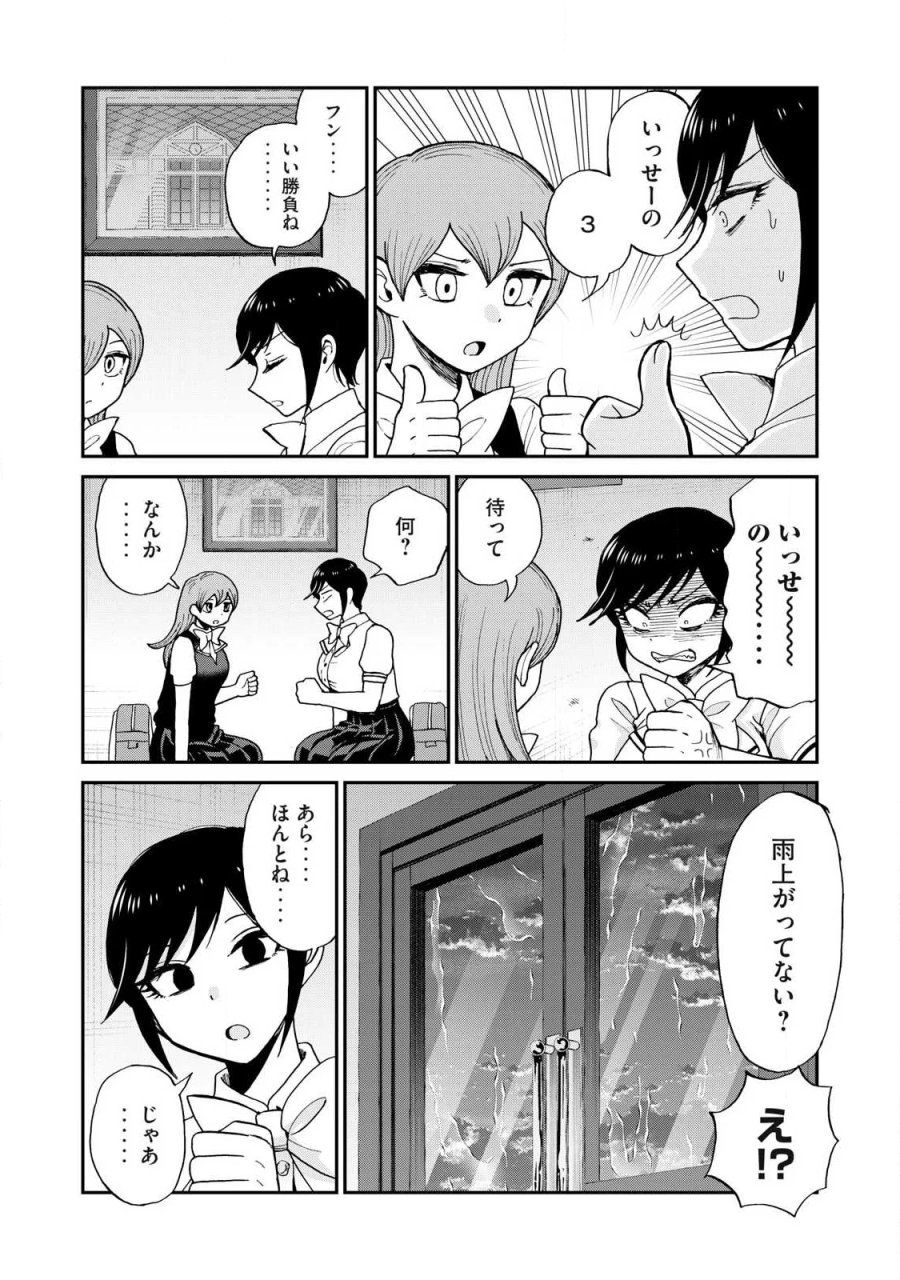 あらくれお嬢様はもんもんしている 第63.2話 - Page 6