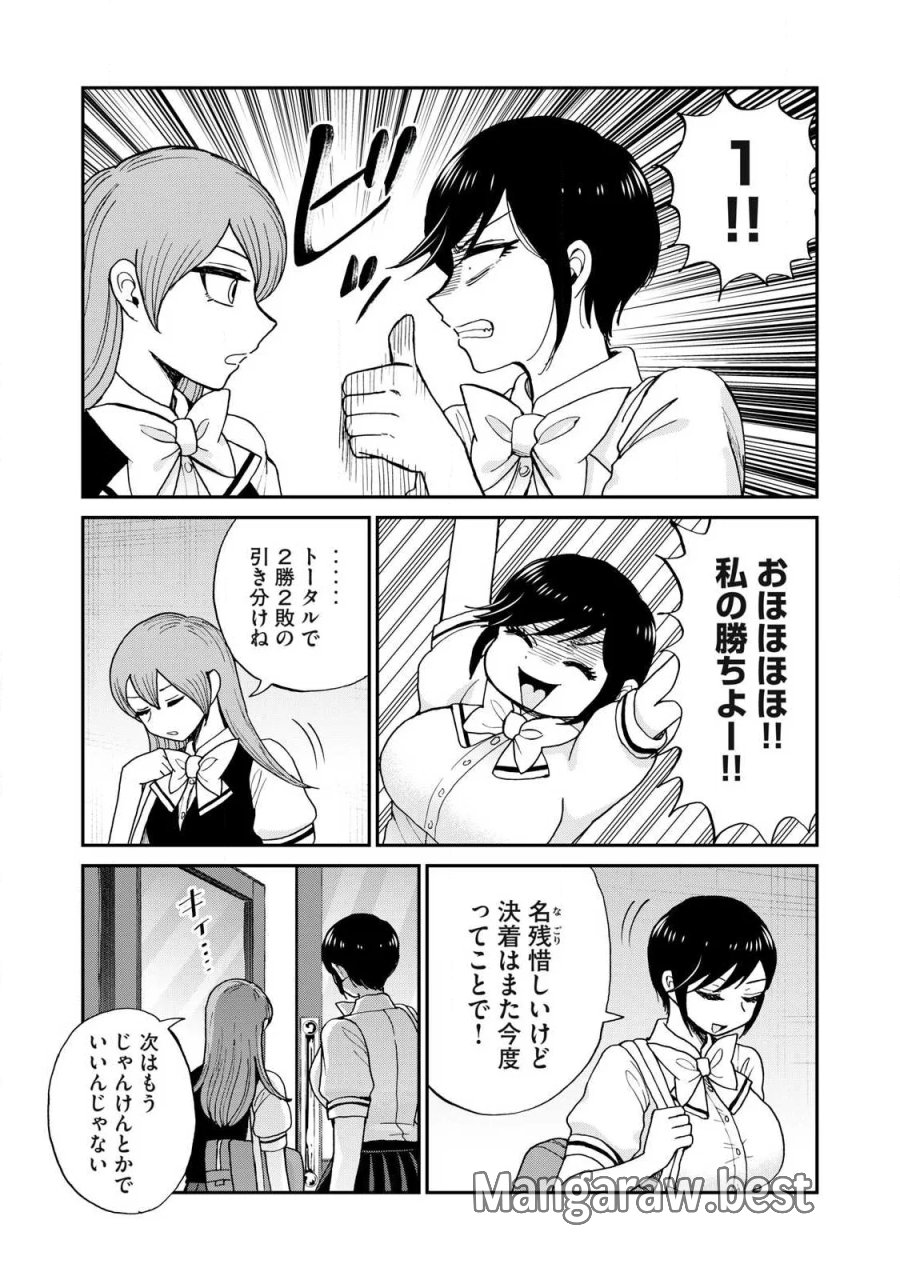 あらくれお嬢様はもんもんしている 第63.2話 - Page 7