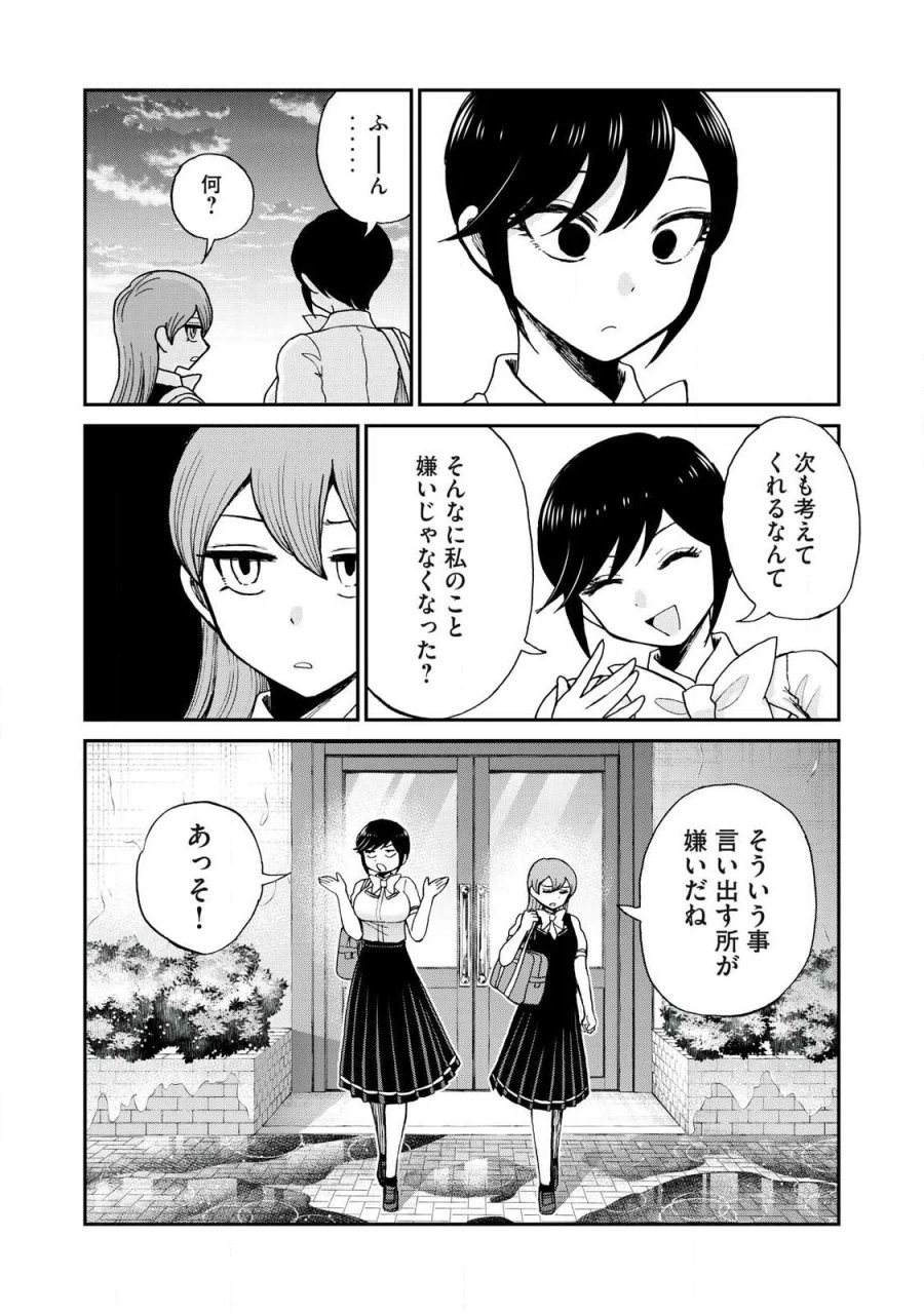 あらくれお嬢様はもんもんしている 第63.2話 - Page 8