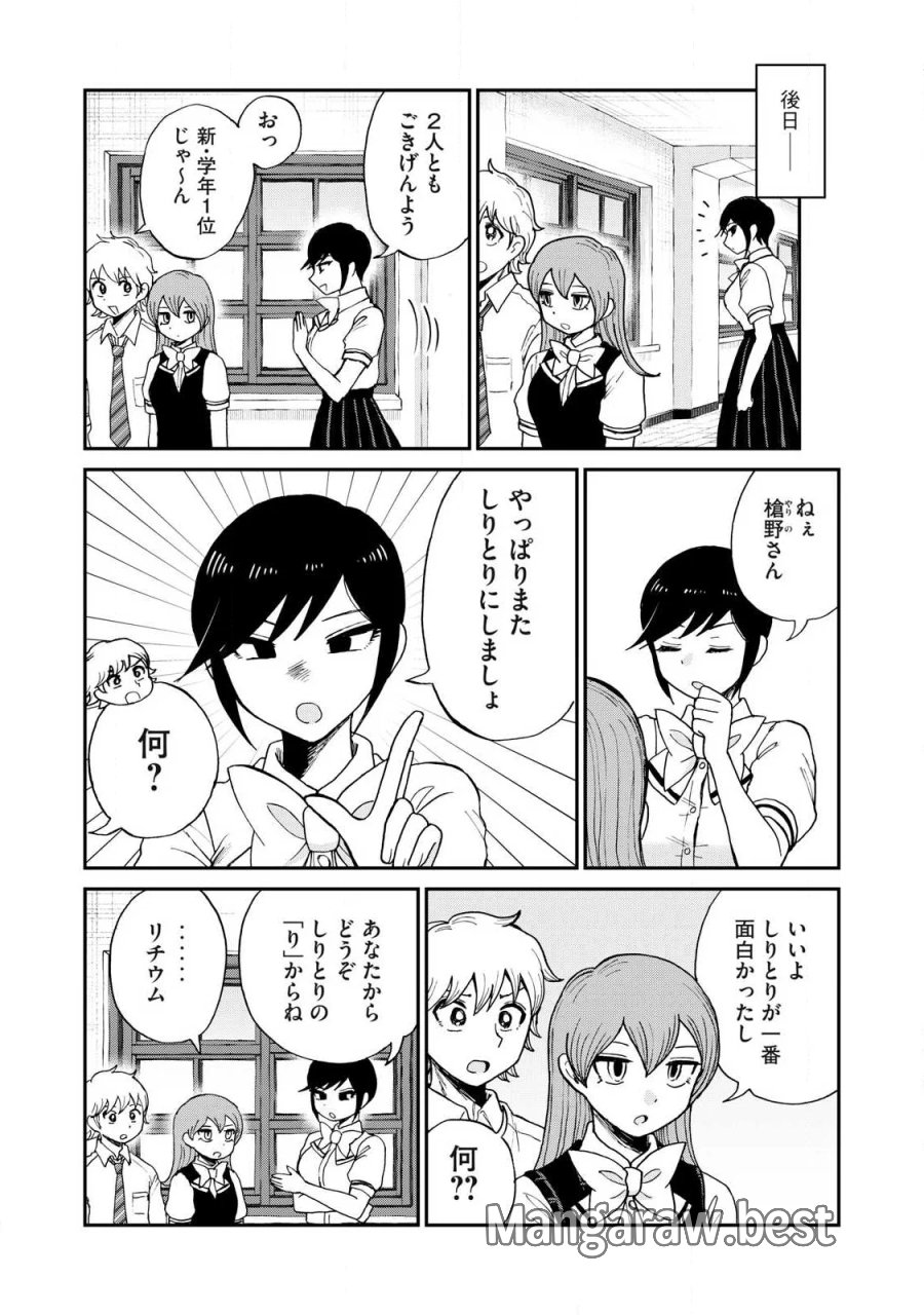 あらくれお嬢様はもんもんしている 第63.2話 - Page 9