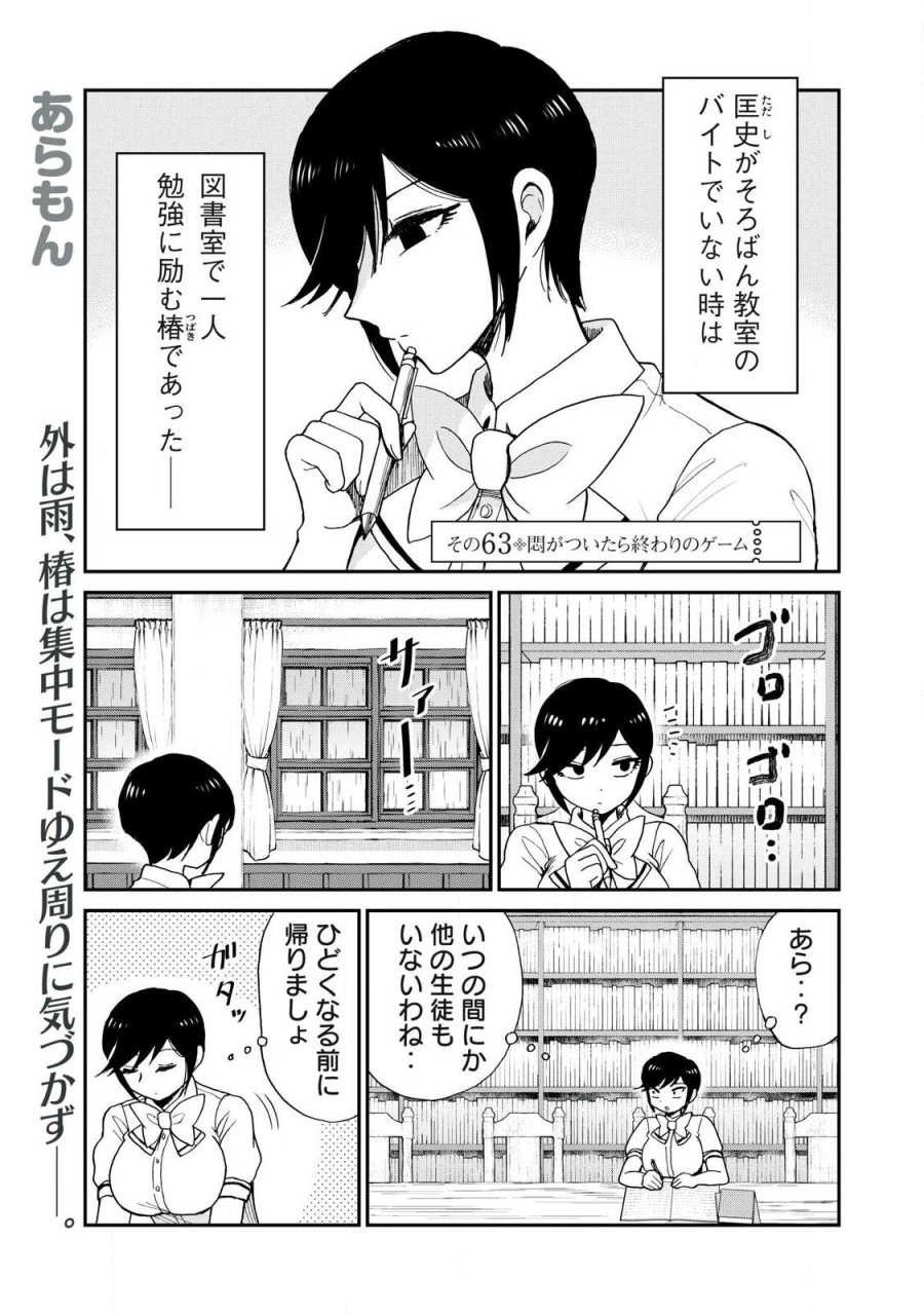 あらくれお嬢様はもんもんしている 第63.1話 - Page 1
