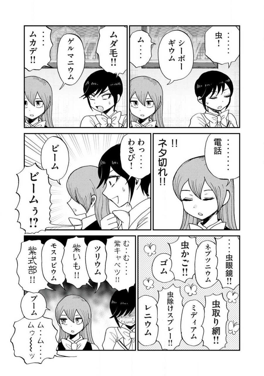 あらくれお嬢様はもんもんしている 第63.1話 - Page 11