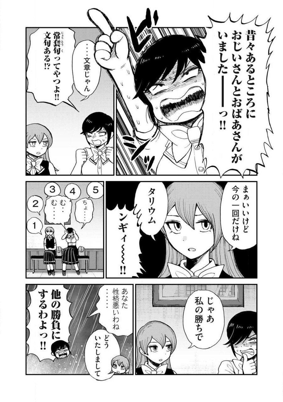 あらくれお嬢様はもんもんしている 第63.1話 - Page 12