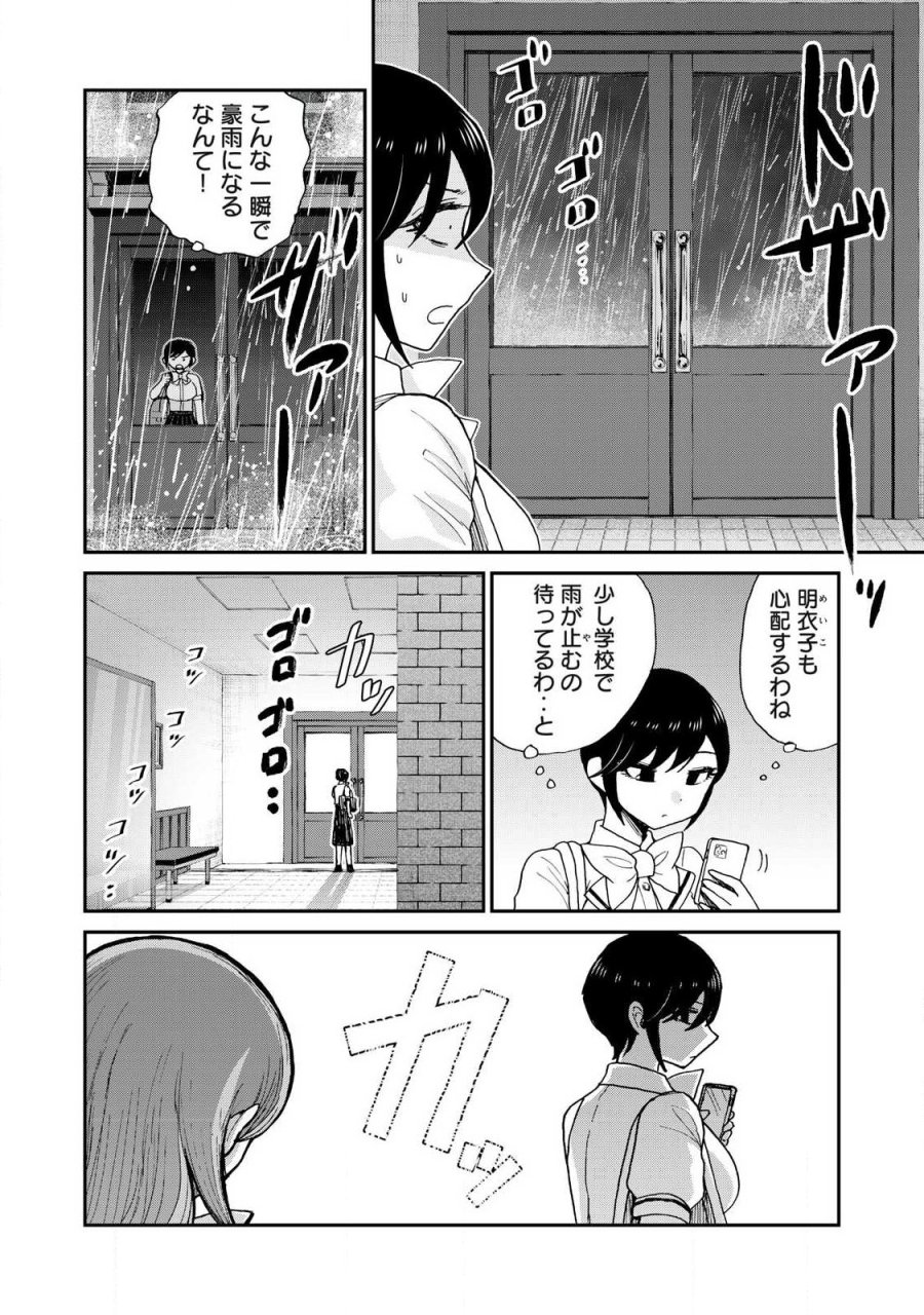 あらくれお嬢様はもんもんしている 第63.1話 - Page 2