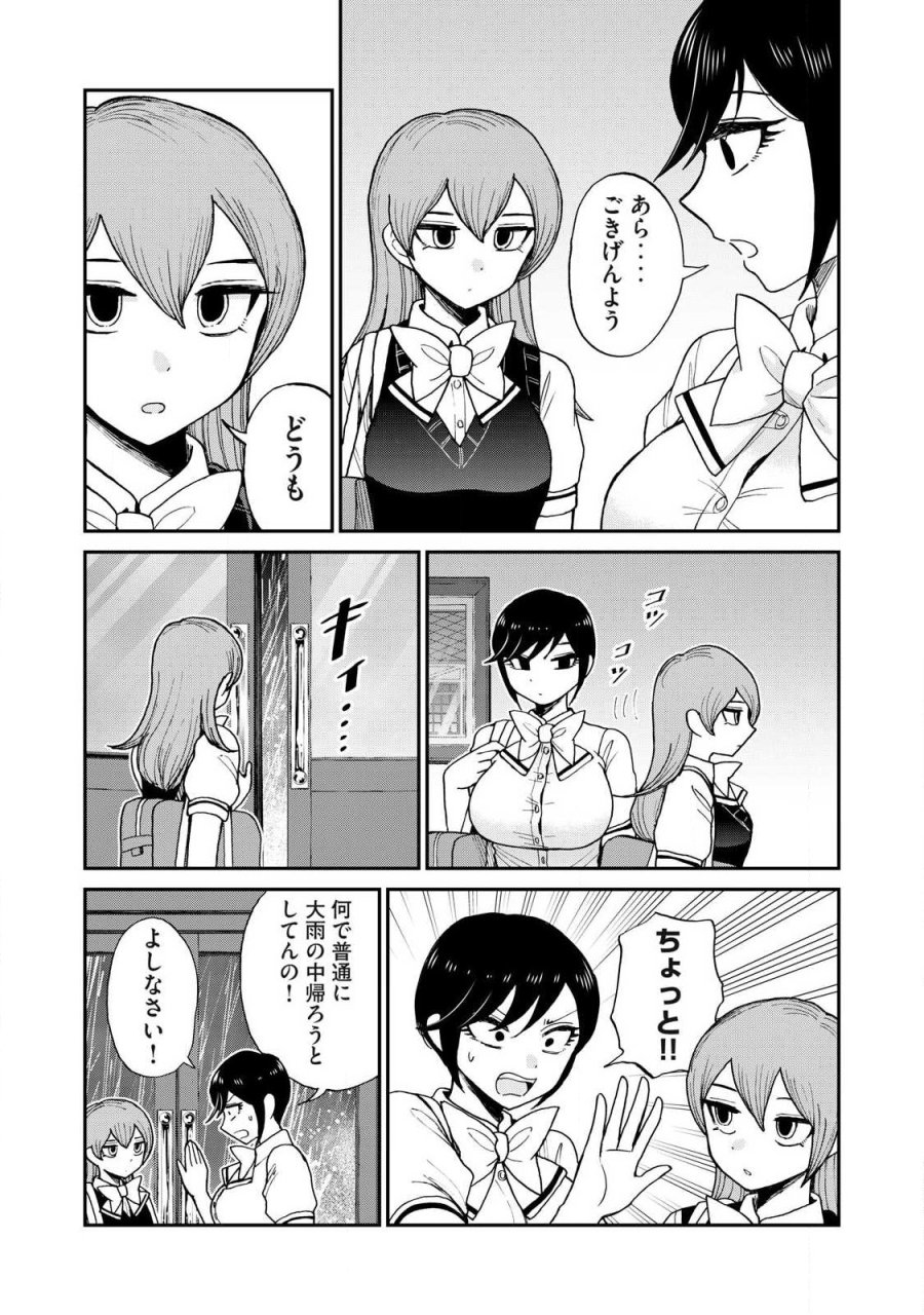 あらくれお嬢様はもんもんしている 第63.1話 - Page 3