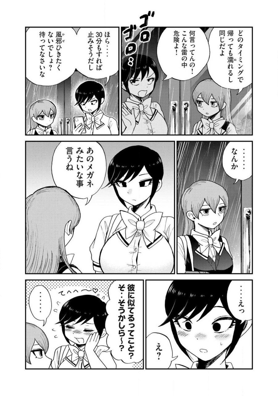 あらくれお嬢様はもんもんしている 第63.1話 - Page 4
