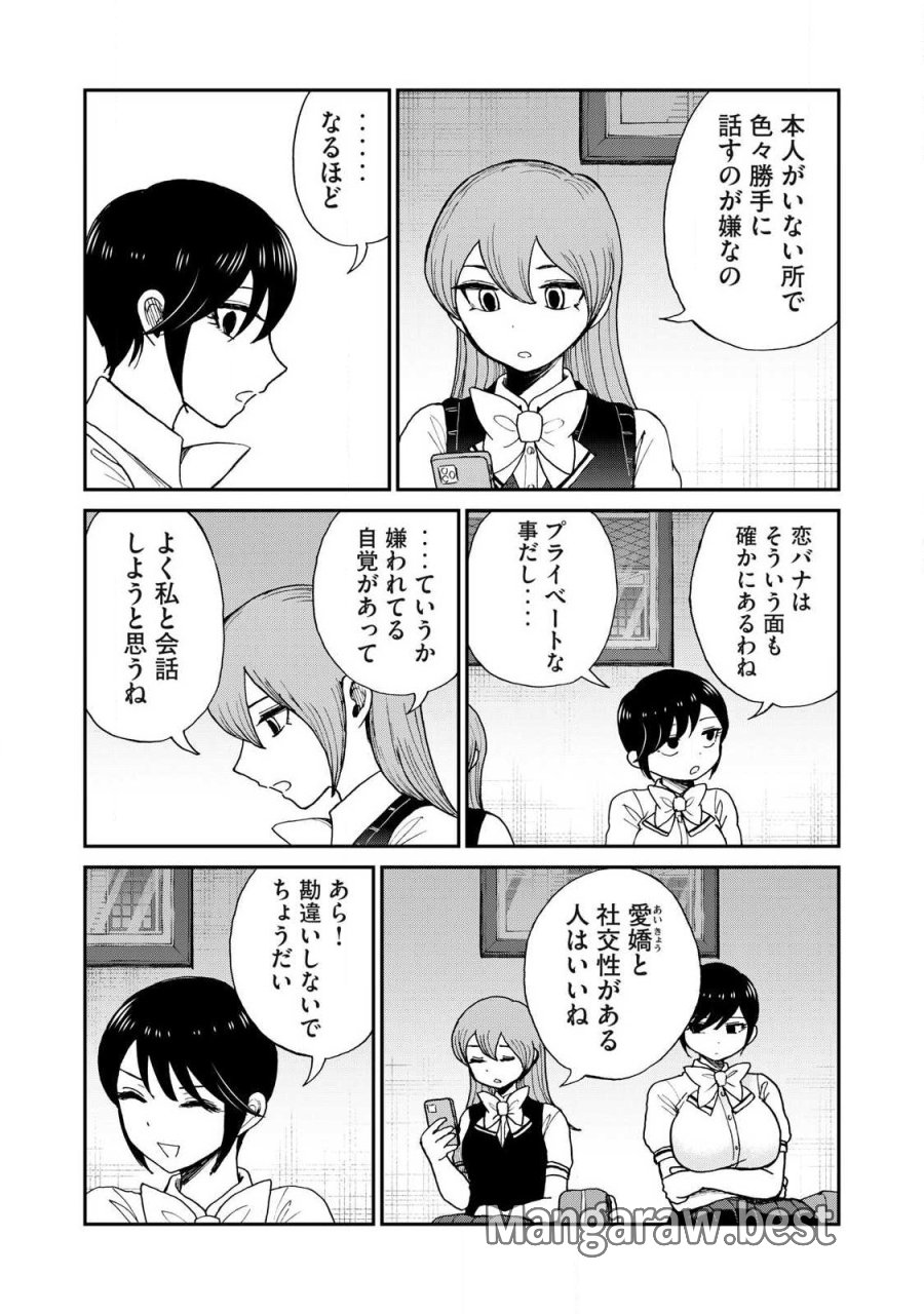 あらくれお嬢様はもんもんしている 第63.1話 - Page 6