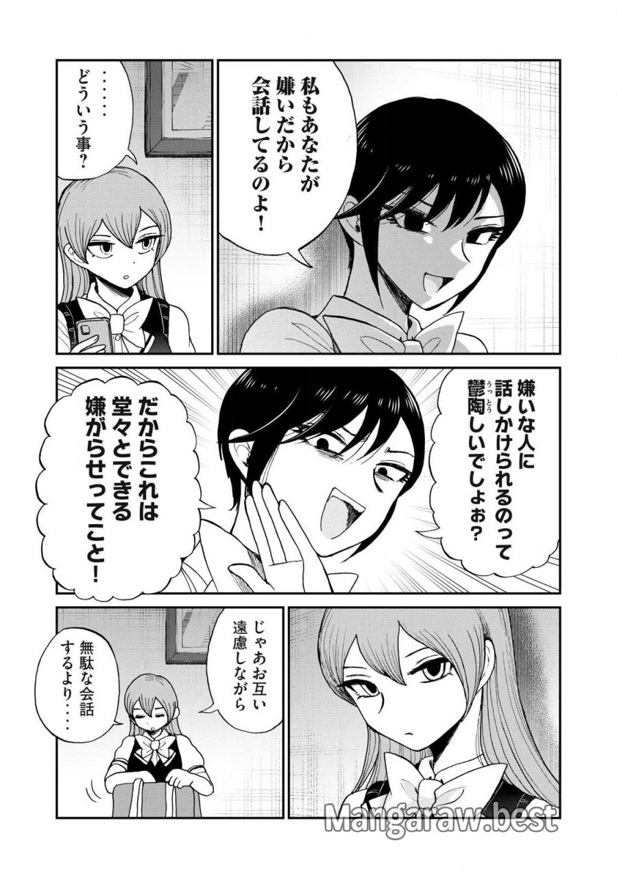 あらくれお嬢様はもんもんしている 第63.1話 - Page 7