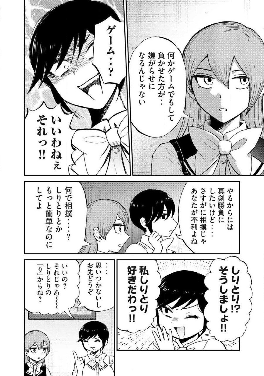 あらくれお嬢様はもんもんしている 第63.1話 - Page 8