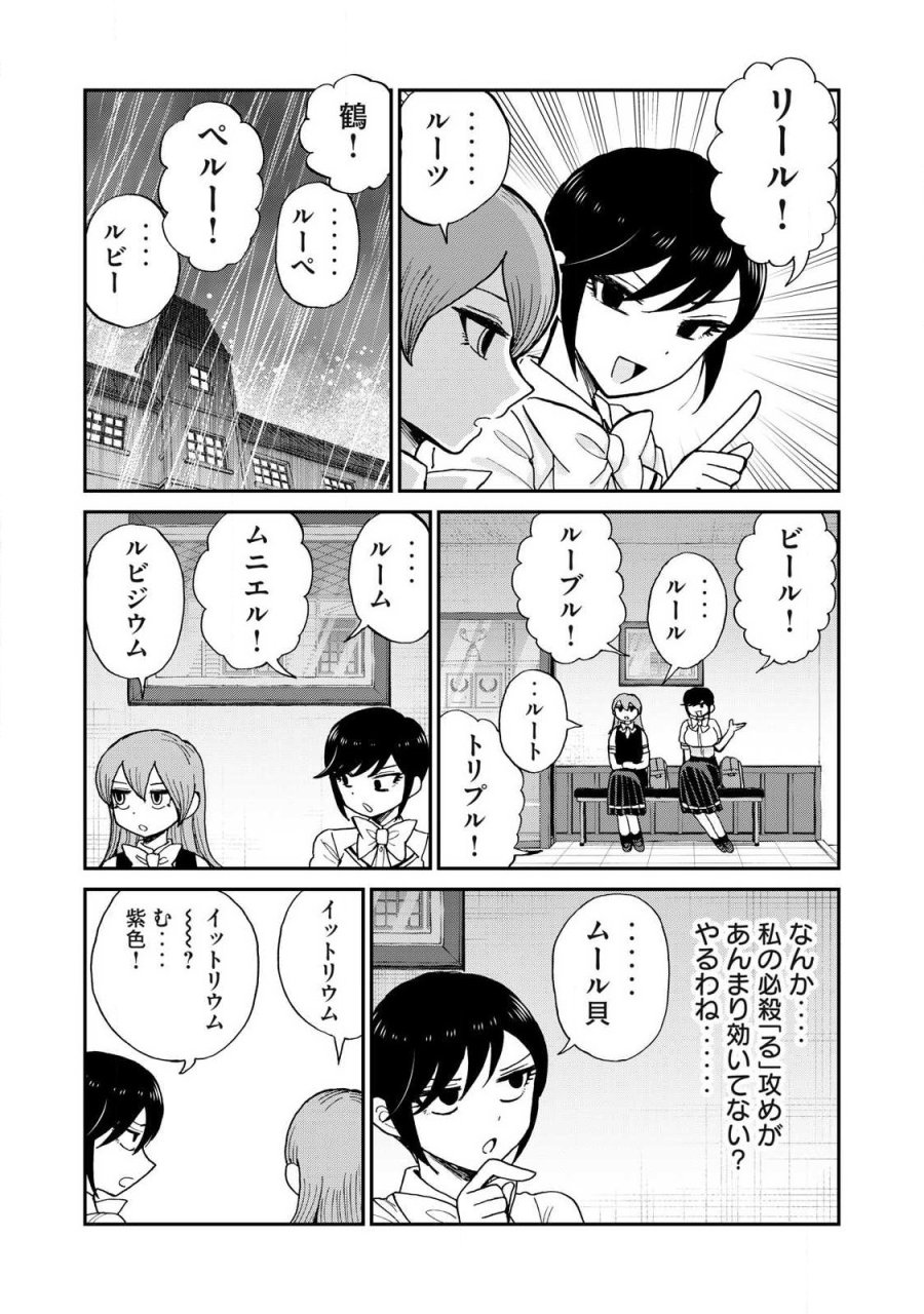 あらくれお嬢様はもんもんしている 第63.1話 - Page 9