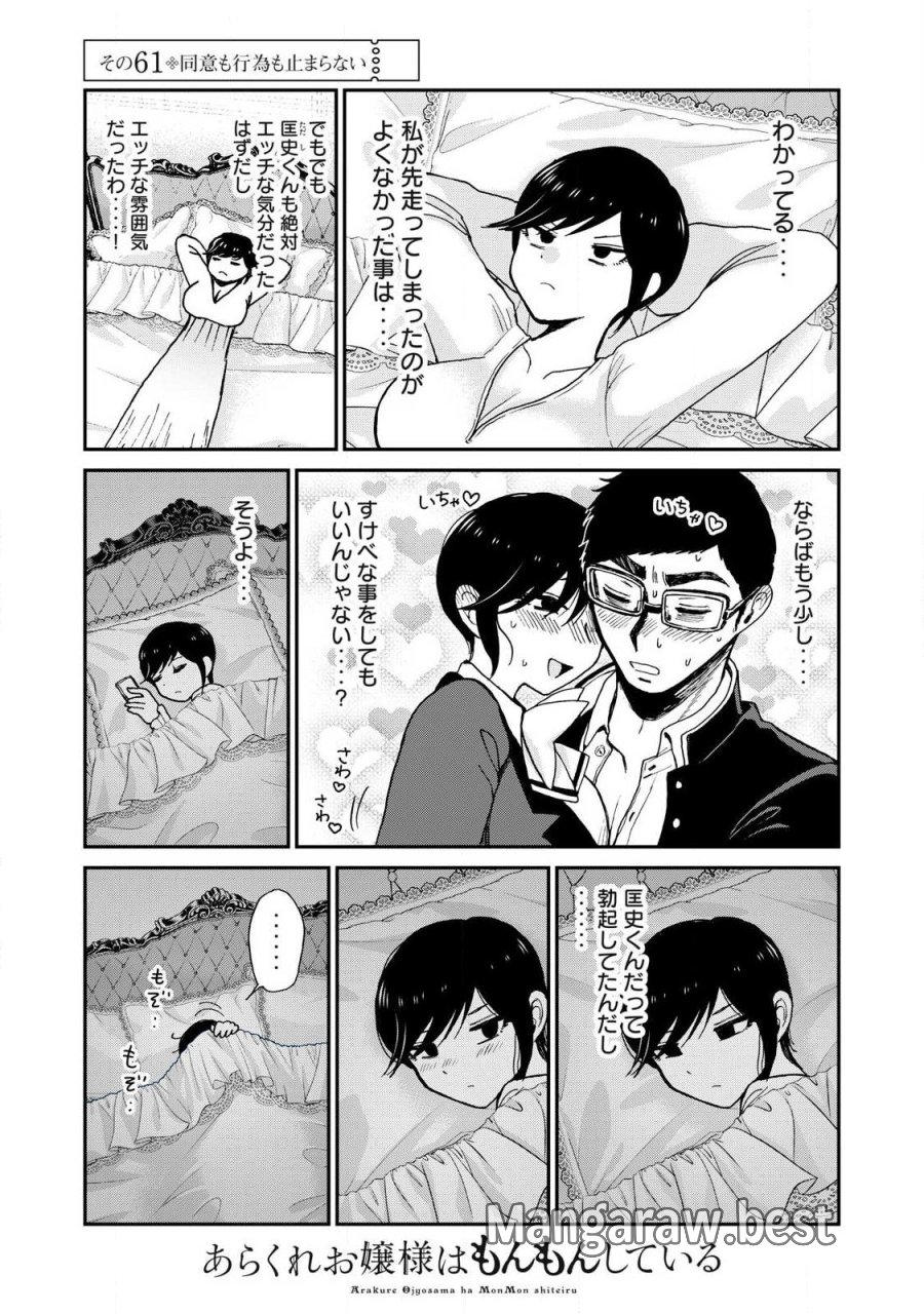 あらくれお嬢様はもんもんしている 第61.2話 - Trang 1