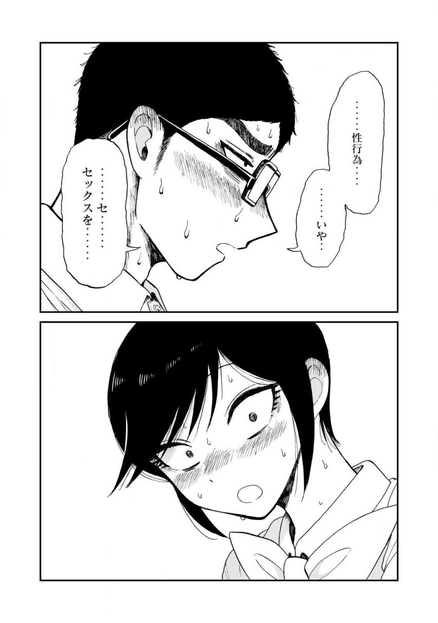 あらくれお嬢様はもんもんしている 第61.2話 - Trang 10