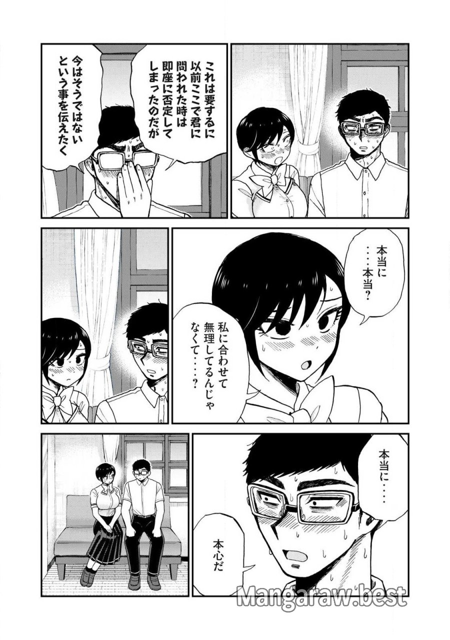 あらくれお嬢様はもんもんしている 第61.2話 - Trang 11