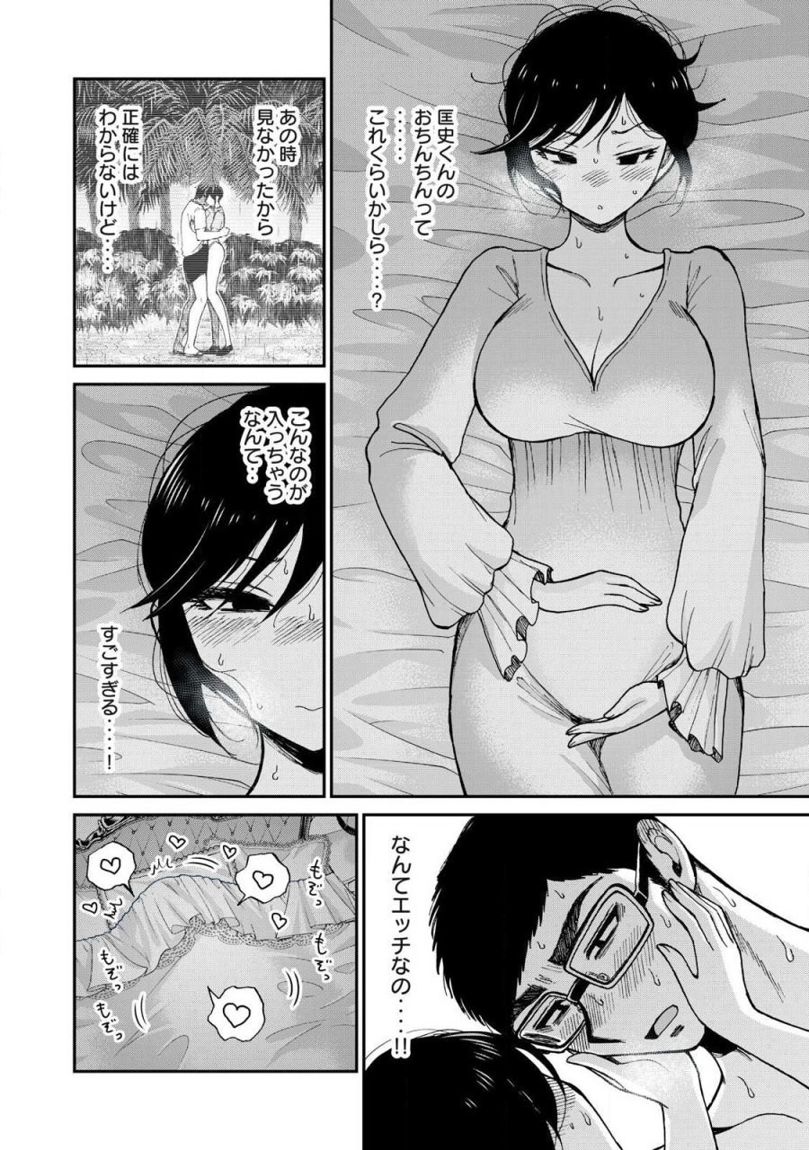 あらくれお嬢様はもんもんしている 第61.2話 - Trang 2