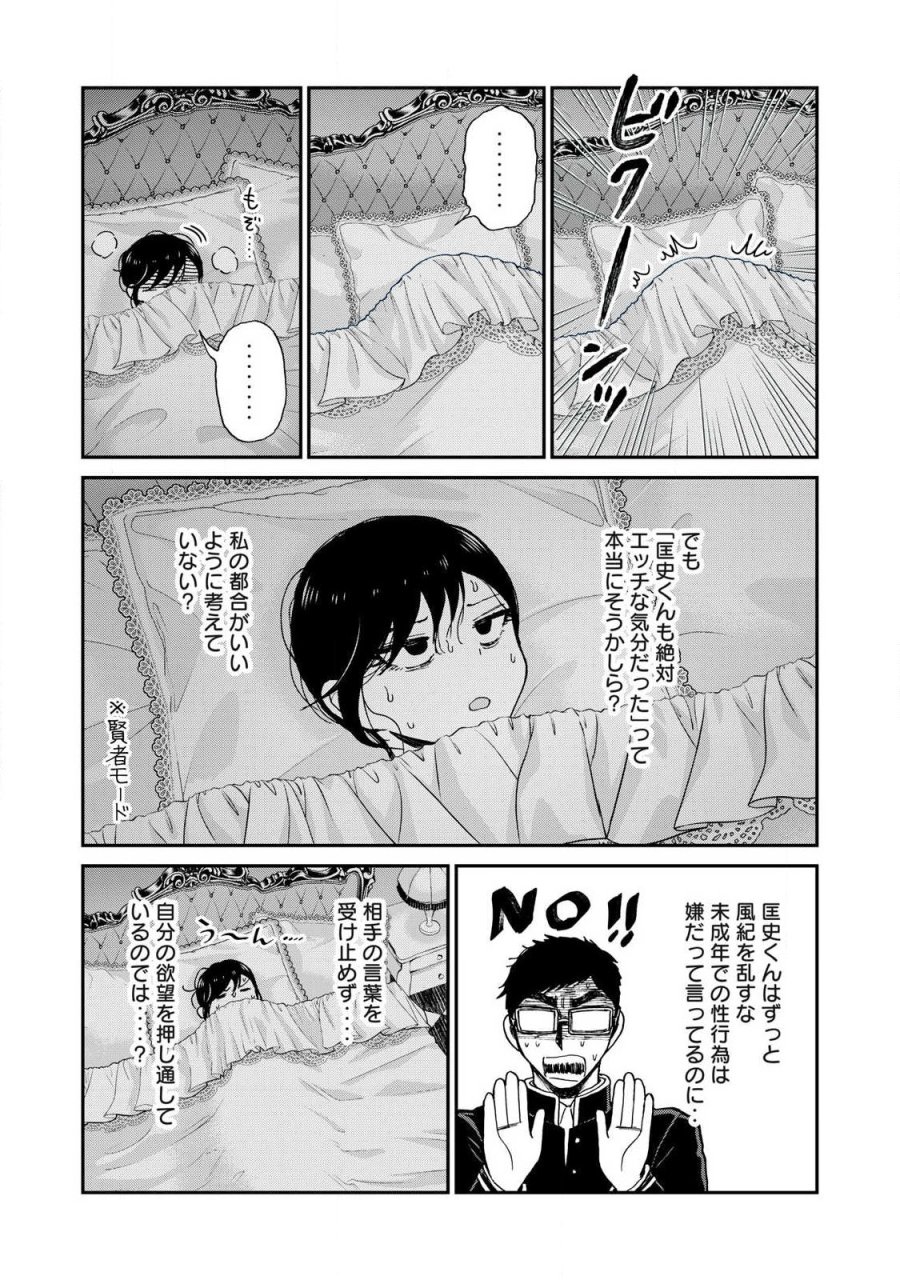 あらくれお嬢様はもんもんしている 第61.2話 - Trang 3