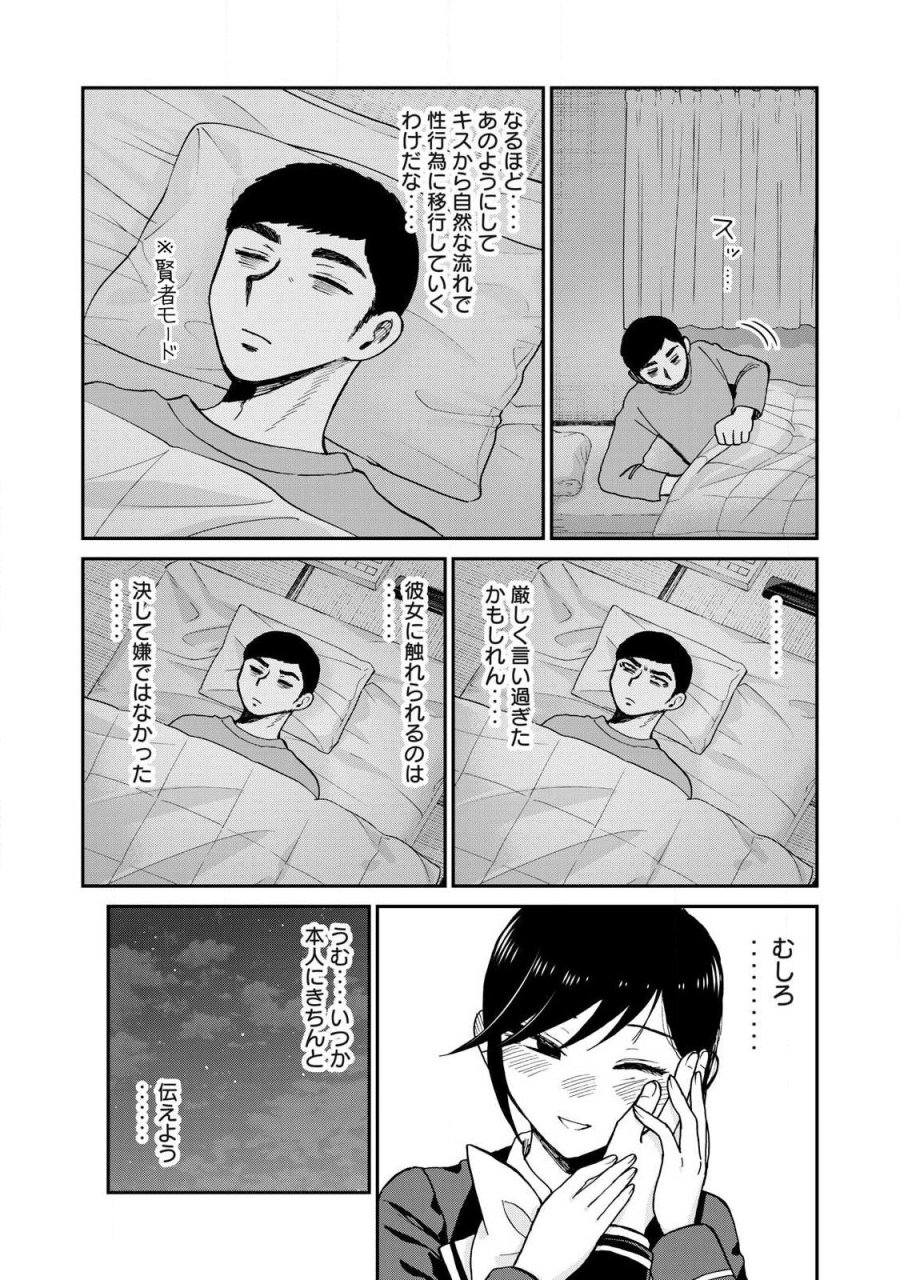あらくれお嬢様はもんもんしている 第61.2話 - Trang 5