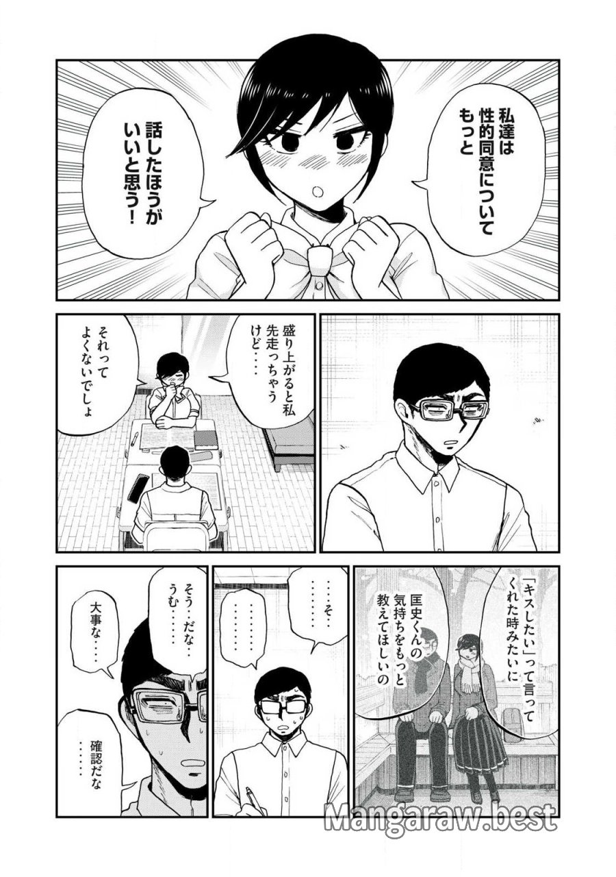 あらくれお嬢様はもんもんしている 第61.2話 - Trang 6