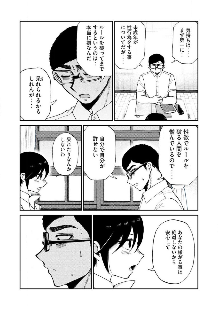 あらくれお嬢様はもんもんしている 第61.2話 - Trang 7