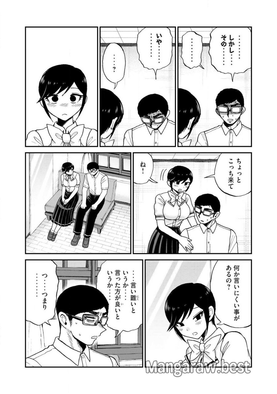 あらくれお嬢様はもんもんしている 第61.2話 - Trang 8