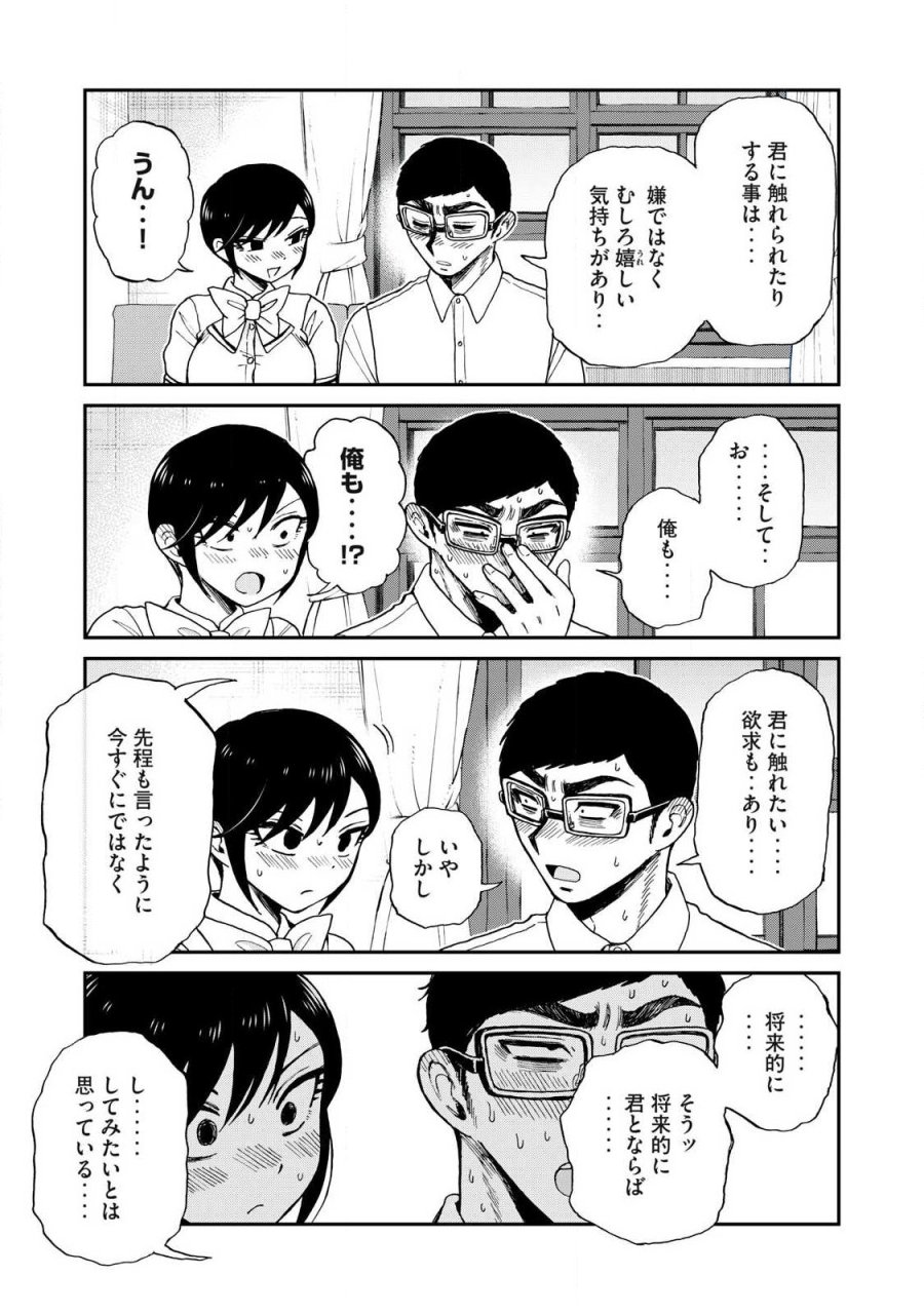 あらくれお嬢様はもんもんしている 第61.2話 - Trang 9