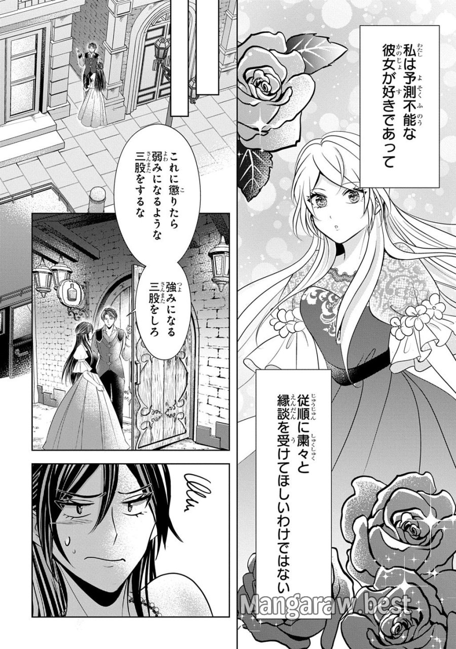 騎士団長! 私は不審者ではありません! まして、婚約者になんてなれません! THE COMIC 第6話 - Page 10