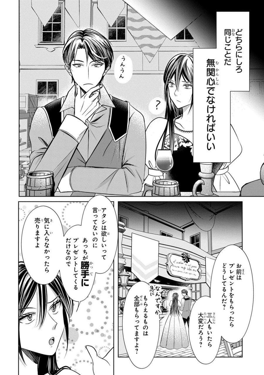 騎士団長! 私は不審者ではありません! まして、婚約者になんてなれません! THE COMIC 第6話 - Page 12
