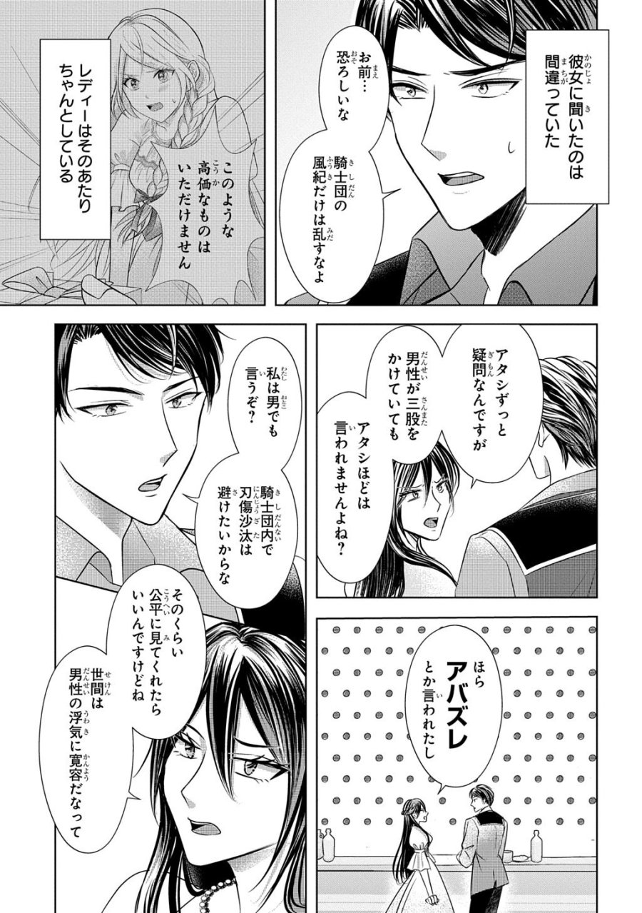 騎士団長! 私は不審者ではありません! まして、婚約者になんてなれません! THE COMIC 第6話 - Page 13
