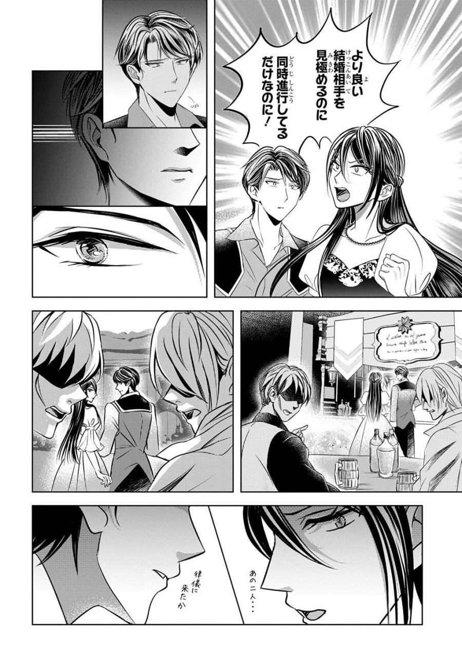 騎士団長! 私は不審者ではありません! まして、婚約者になんてなれません! THE COMIC 第6話 - Page 14