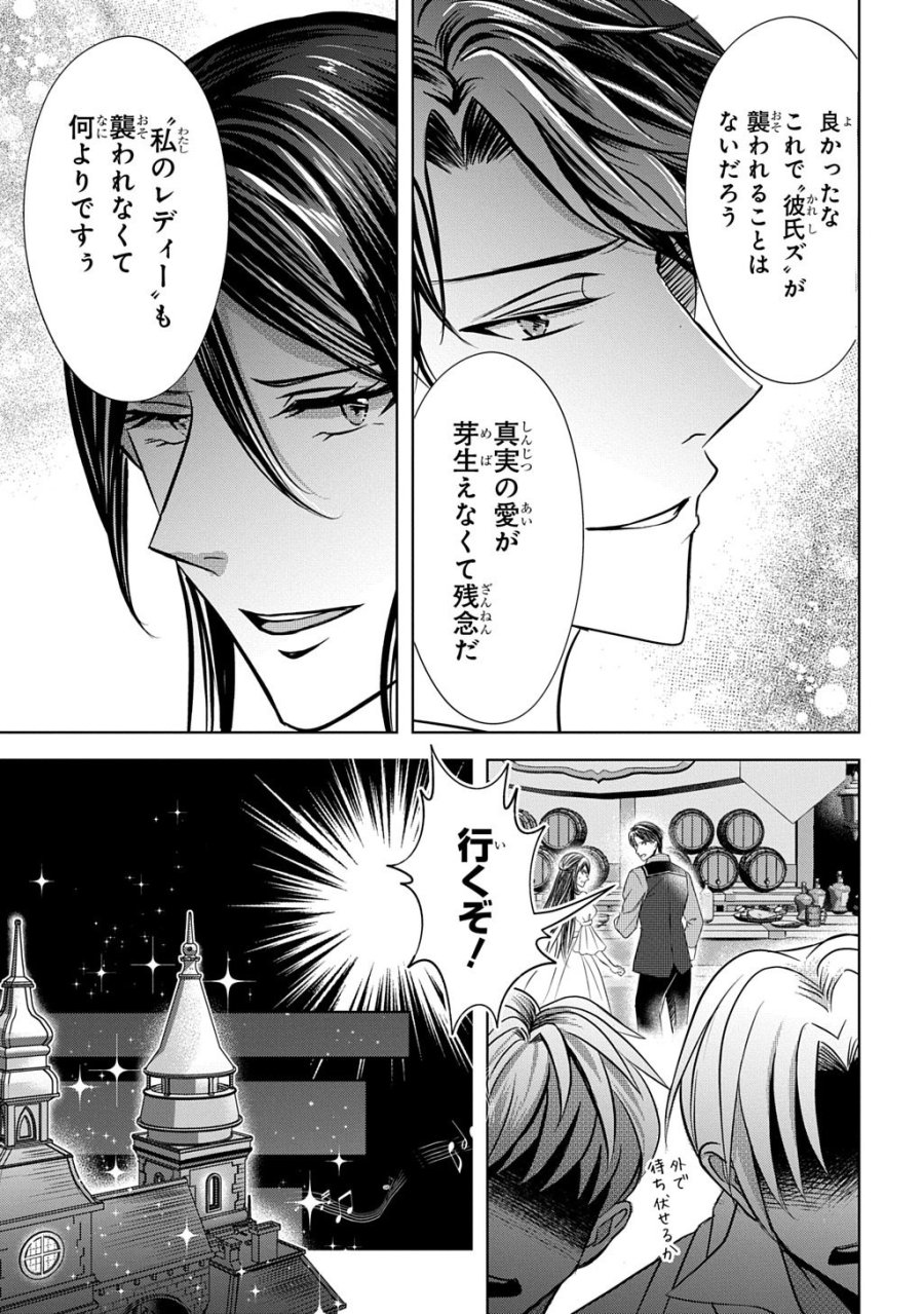 騎士団長! 私は不審者ではありません! まして、婚約者になんてなれません! THE COMIC 第6話 - Page 15