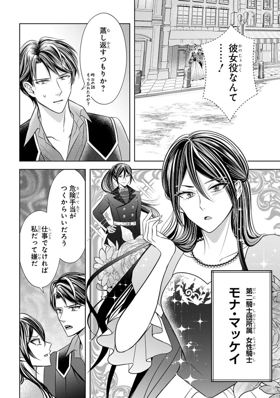 騎士団長! 私は不審者ではありません! まして、婚約者になんてなれません! THE COMIC 第6話 - Page 2