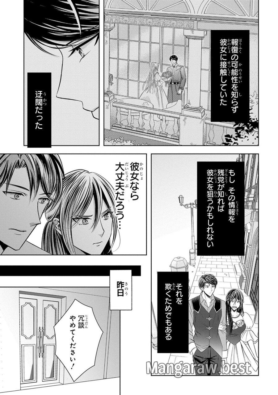 騎士団長! 私は不審者ではありません! まして、婚約者になんてなれません! THE COMIC 第6話 - Page 3