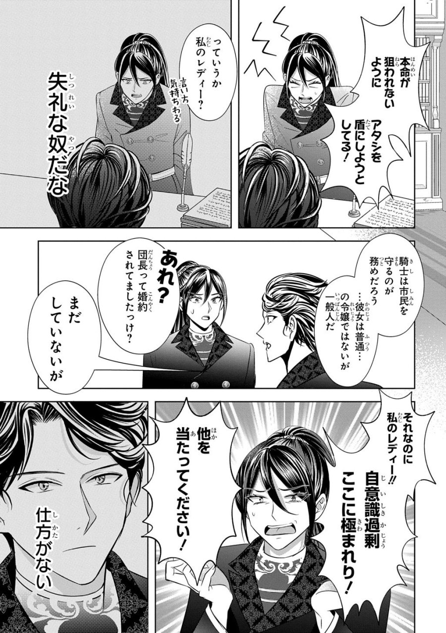 騎士団長! 私は不審者ではありません! まして、婚約者になんてなれません! THE COMIC 第6話 - Page 5