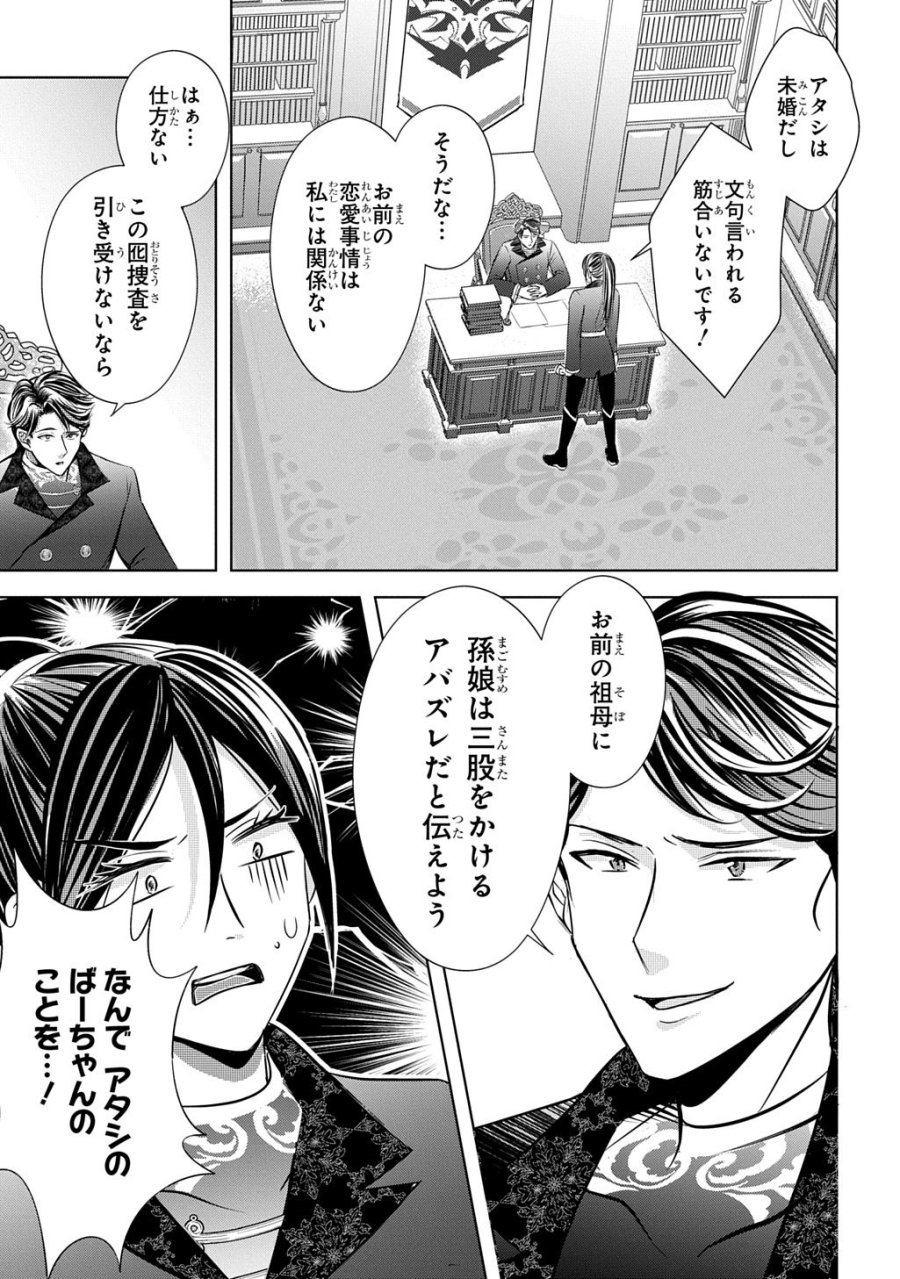 騎士団長! 私は不審者ではありません! まして、婚約者になんてなれません! THE COMIC 第6話 - Page 7