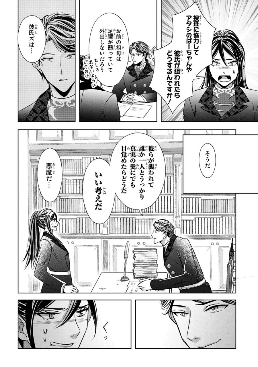 騎士団長! 私は不審者ではありません! まして、婚約者になんてなれません! THE COMIC 第6話 - Page 8