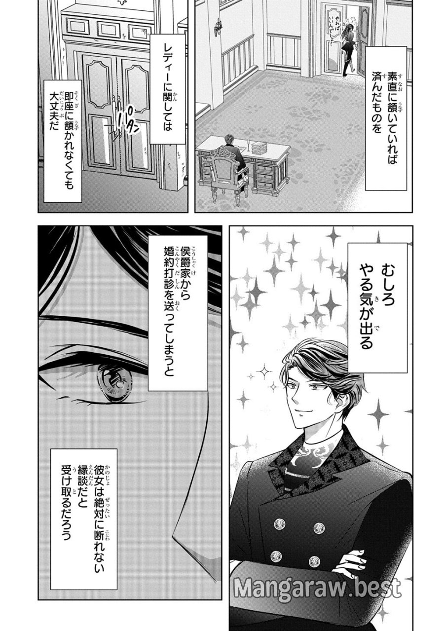 騎士団長! 私は不審者ではありません! まして、婚約者になんてなれません! THE COMIC 第6話 - Page 9